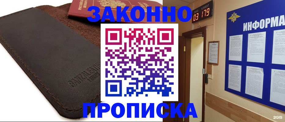 прописка штамп в Черкесске